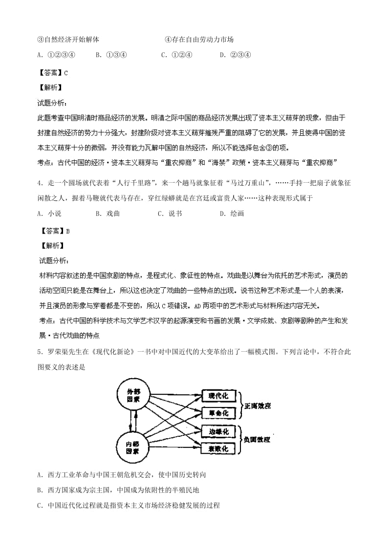 2019年高三历史上学期期末考试试题（含解析）新人教版.doc_第2页