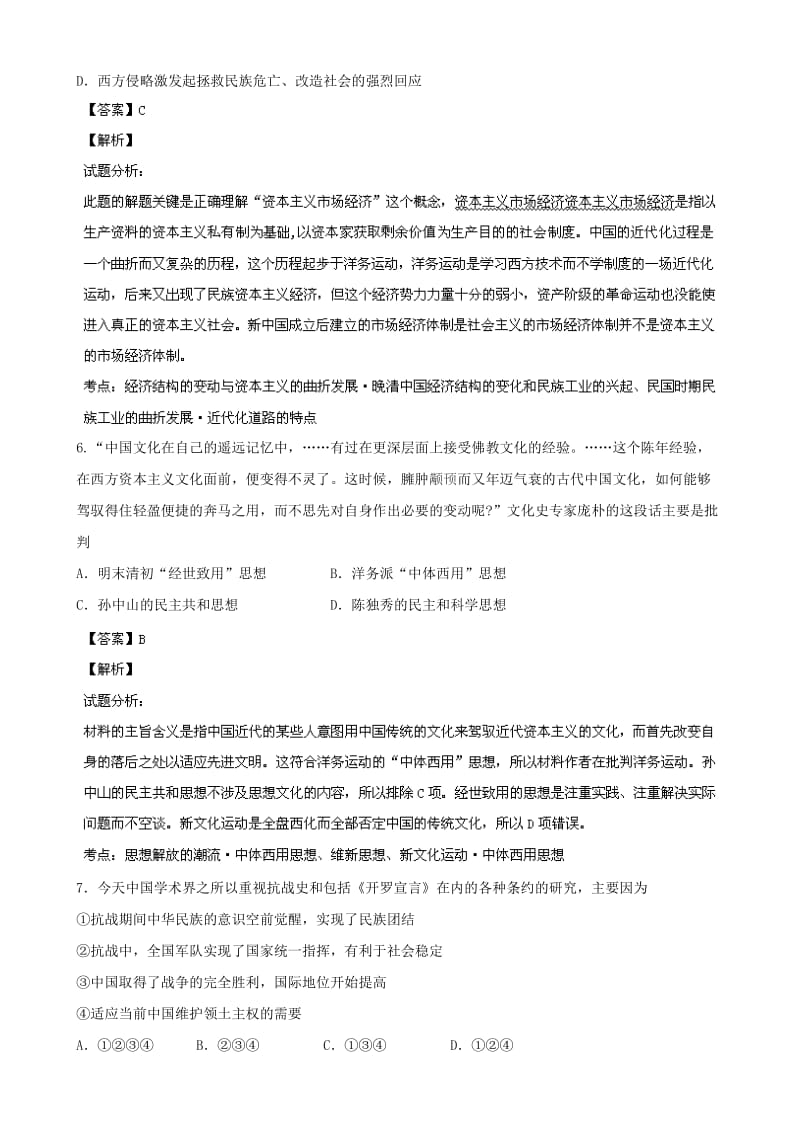 2019年高三历史上学期期末考试试题（含解析）新人教版.doc_第3页