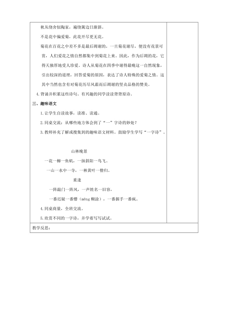 六年级语文上册回顾拓展一教案新人教版.doc_第3页