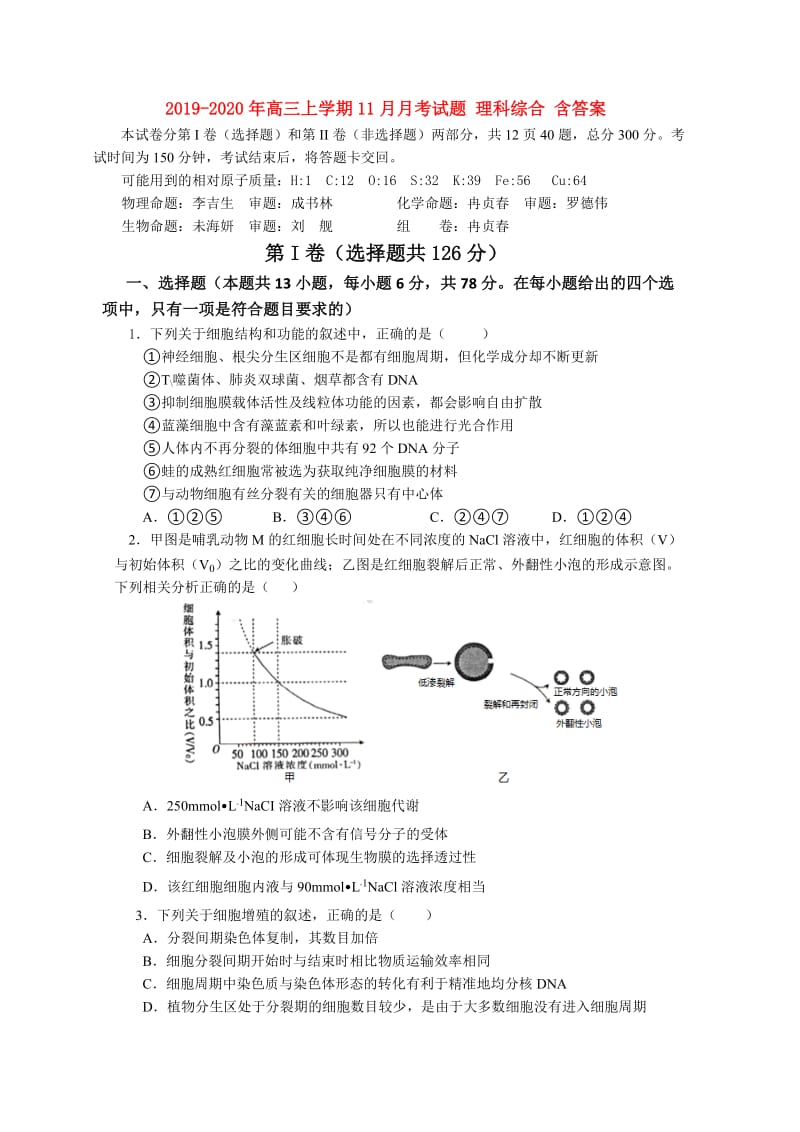 2019-2020年高三上学期11月月考试题 理科综合 含答案.doc_第1页