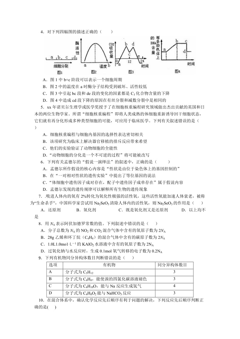 2019-2020年高三上学期11月月考试题 理科综合 含答案.doc_第2页