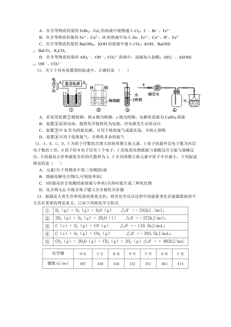 2019-2020年高三上学期11月月考试题 理科综合 含答案.doc_第3页