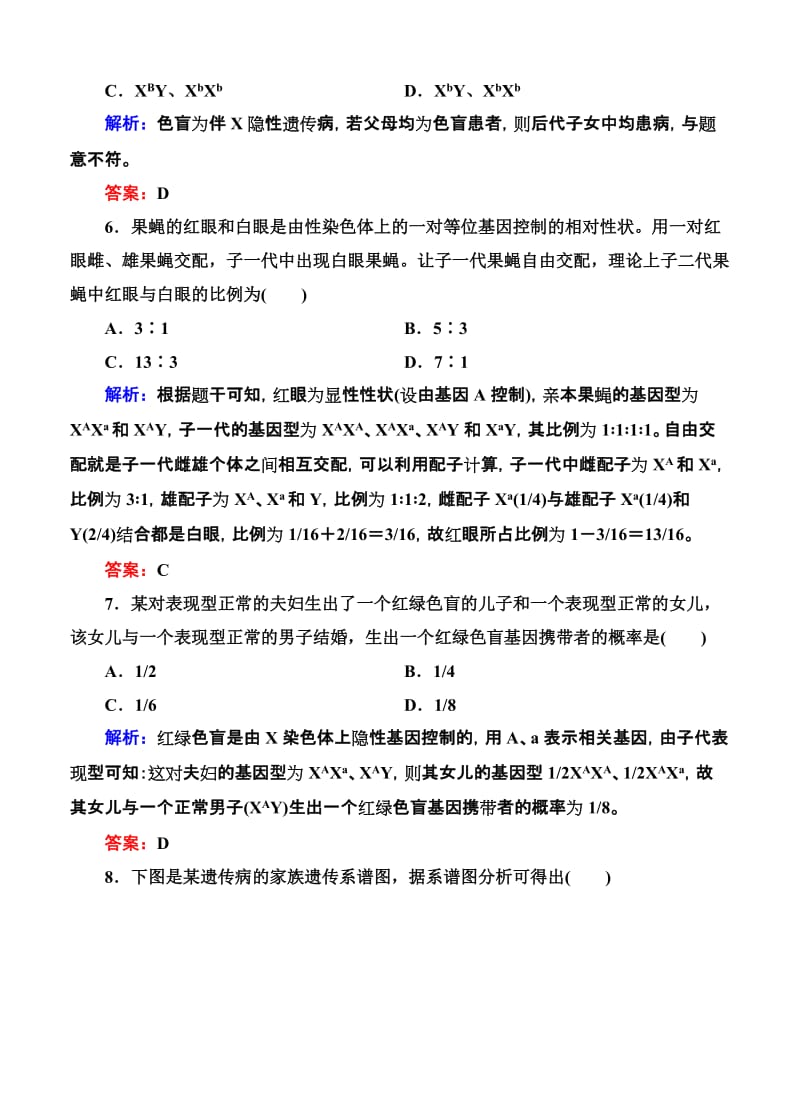 2019-2020年高考生物限时规范特训：第17讲 基因在染色体上和伴性遗传.doc_第3页