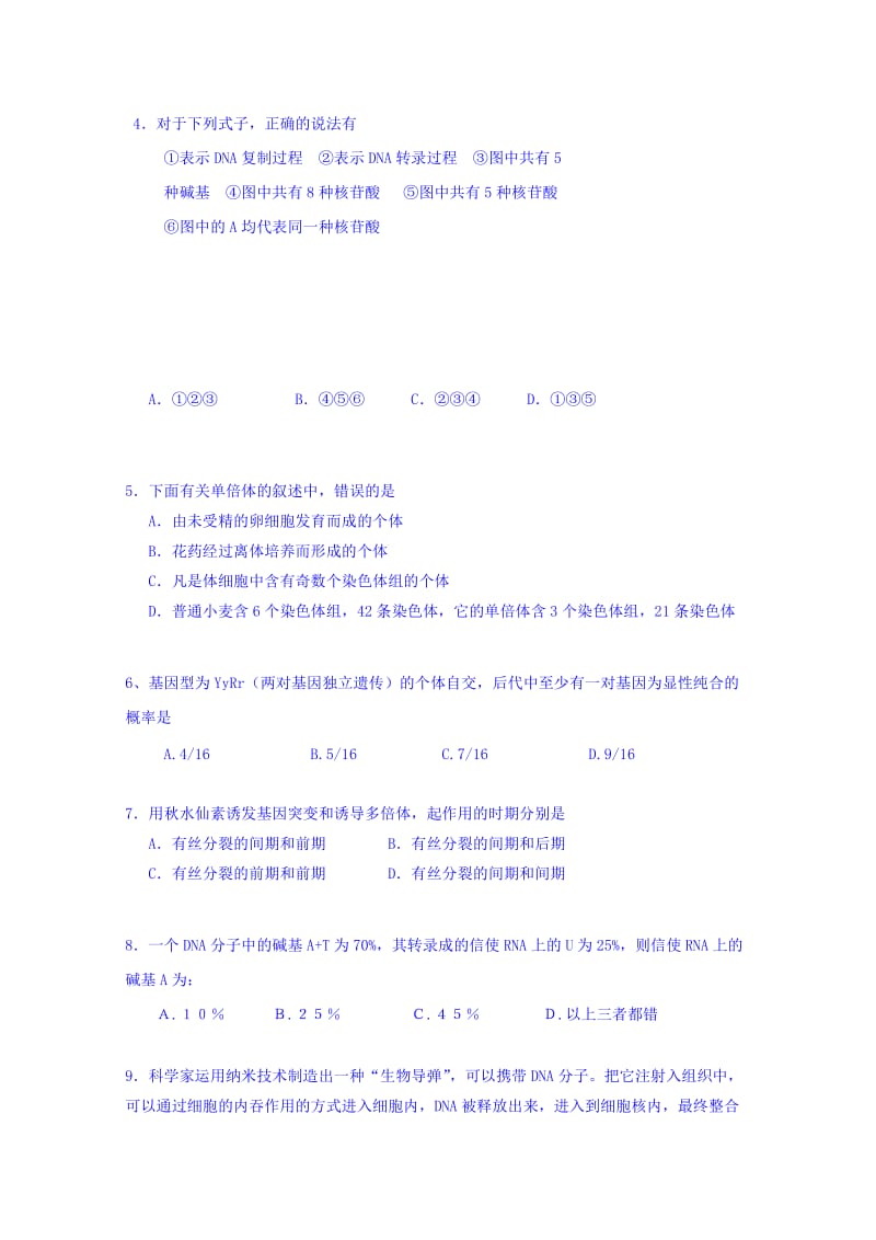 2019年高三上学期第一次质量检测生物试题 含答案.doc_第2页