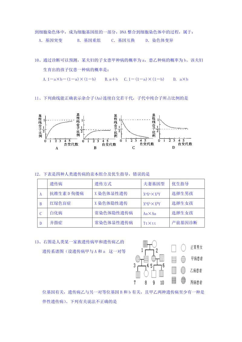 2019年高三上学期第一次质量检测生物试题 含答案.doc_第3页