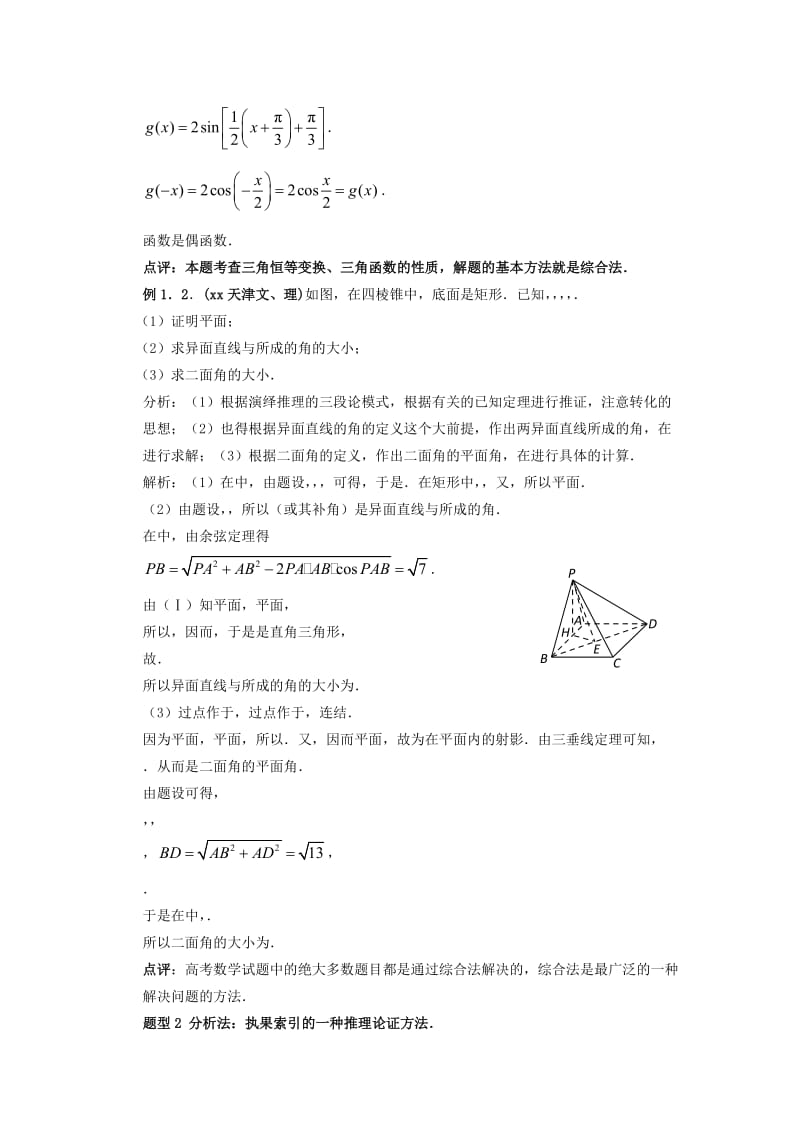 2019-2020年高三数学《基本数学方法》专题复习教案 新人教A版.doc_第2页