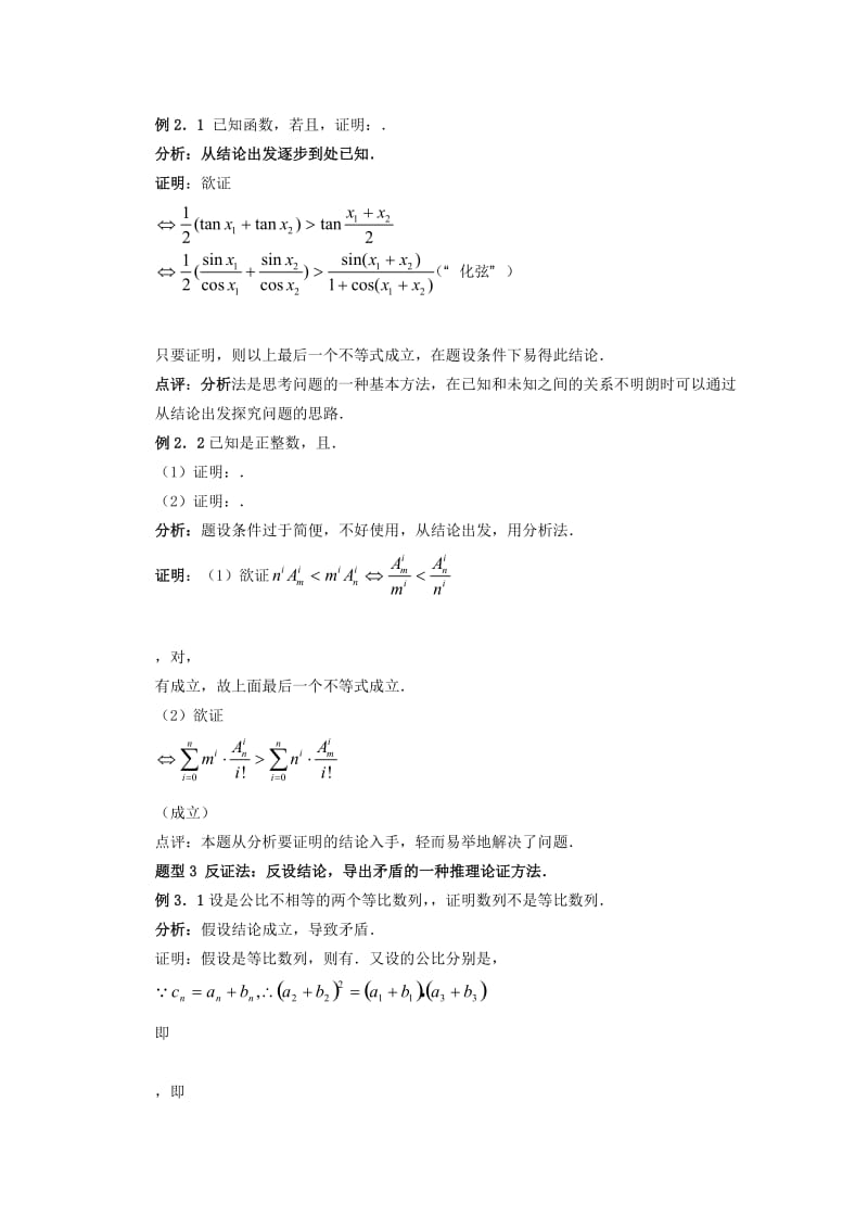 2019-2020年高三数学《基本数学方法》专题复习教案 新人教A版.doc_第3页