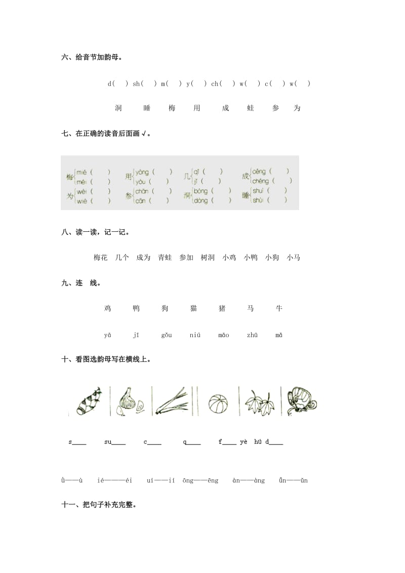 一年级语文上册 第6单元 17《雪地里的小画家》课时练习（2） 新人教版.doc_第2页