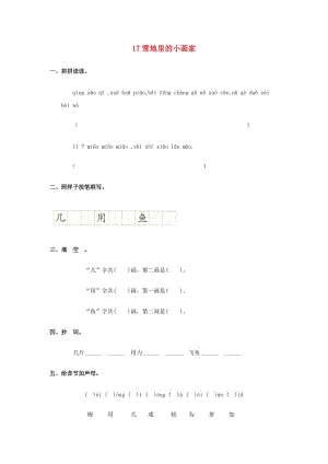 一年級語文上冊 第6單元 17《雪地里的小畫家》課時練習(xí)（2） 新人教版.doc