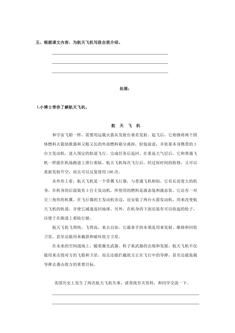 2019春四年级语文上册《航天飞机》练习题 浙教版.doc_第2页