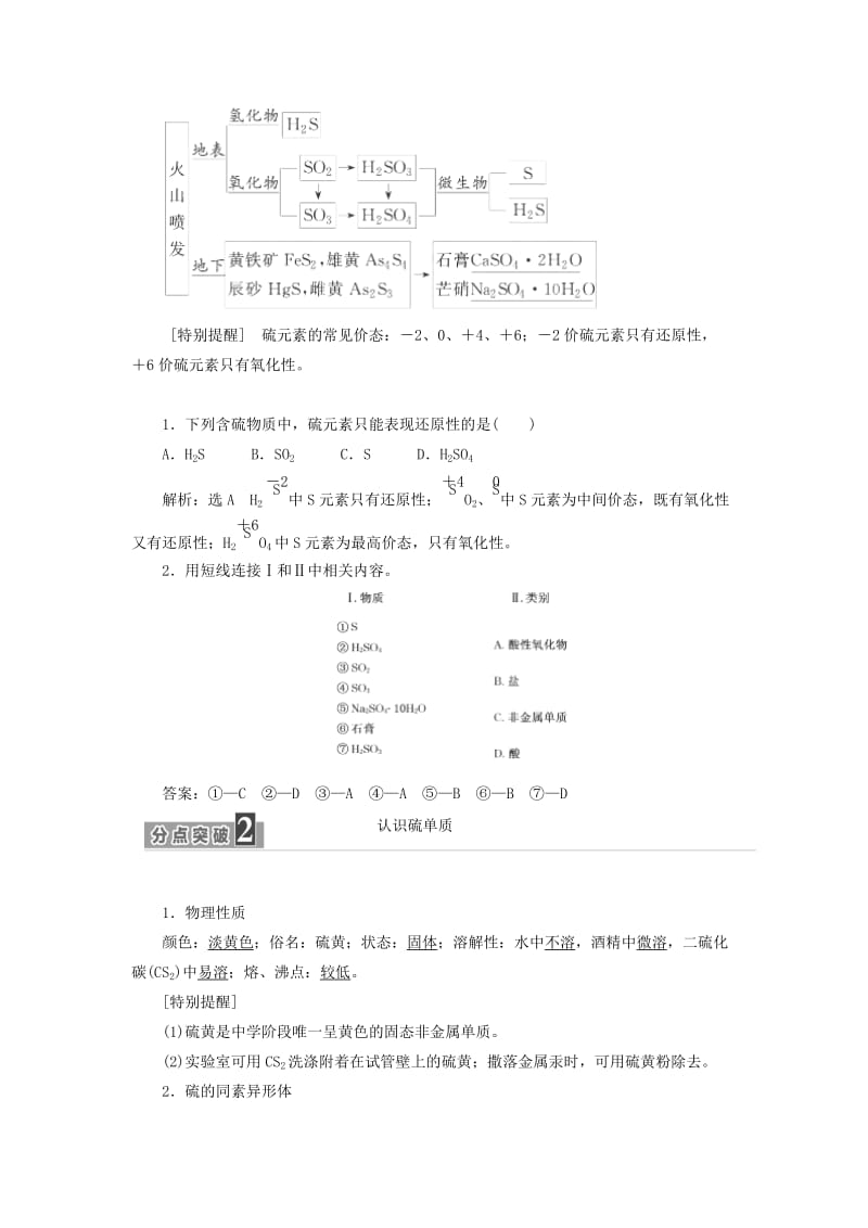 2019-2020年高中化学第3章自然界中的元素第3节硫的转化第1课时自然界中的硫教学案鲁科版.doc_第2页