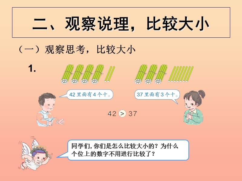 2019春一年级数学下册 4.2《比较大小》课件 （新版）新人教版.ppt_第3页