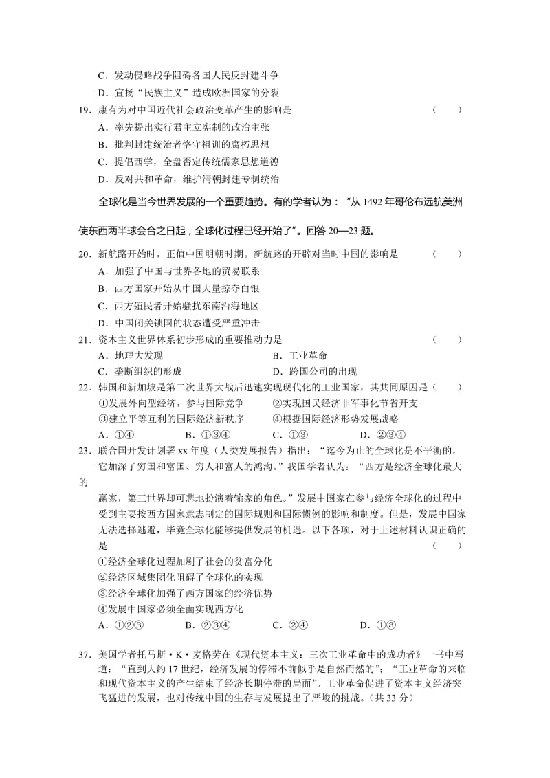 2019-2020年高三期末检验文科综合历史试题 Word版含答案.doc_第2页