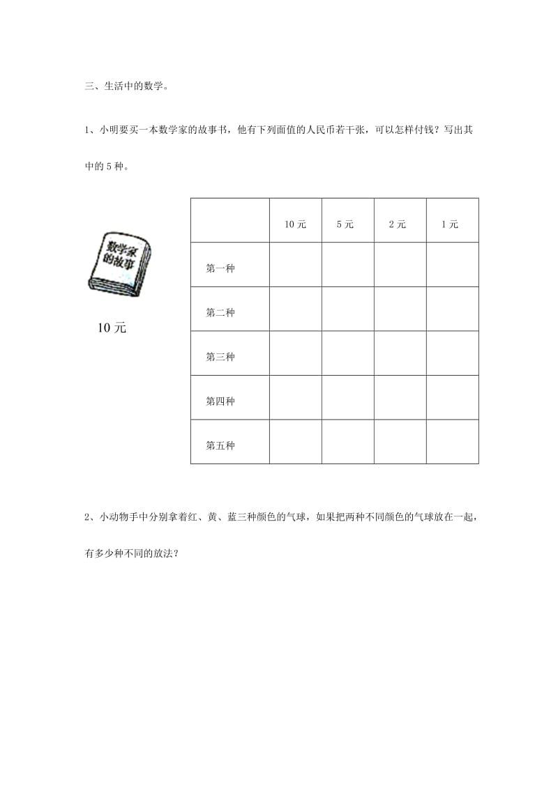 三年级数学下册 第8单元《数学广角——搭配》试题 新人教版.doc_第2页