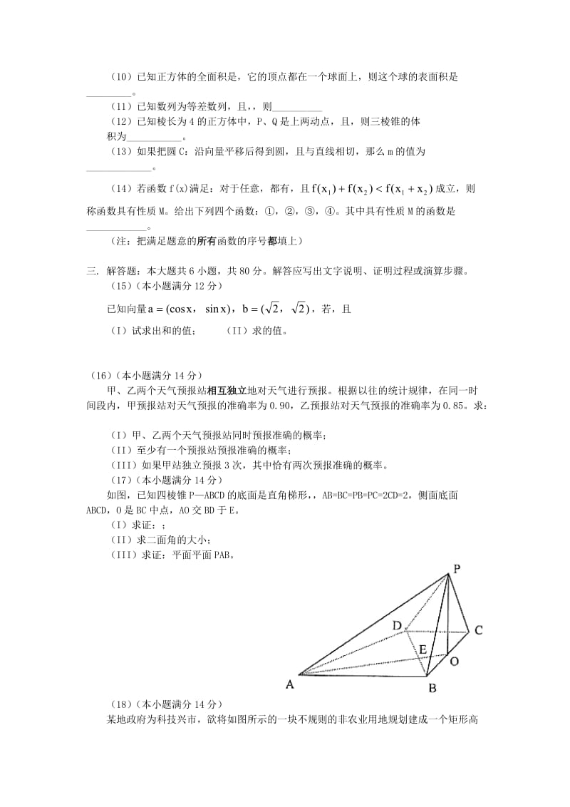 2019-2020年高三第三次统一考试（文）.doc_第2页