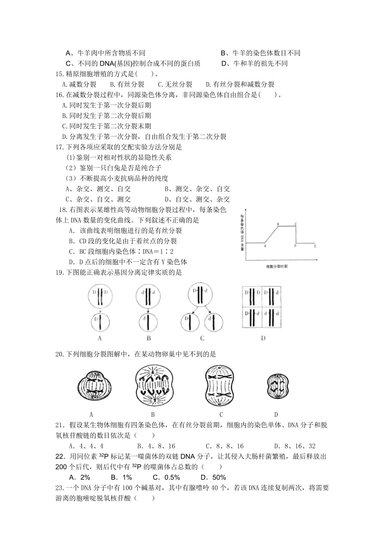 2019-2020年高一下学期期末考试（生物）.doc_第2页