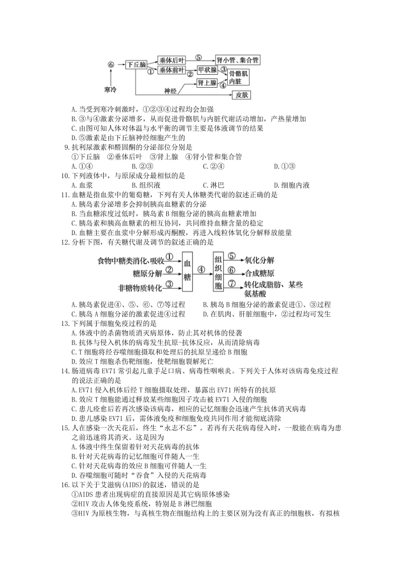 2019-2020年高二上学期学情调研测试生物试题含答案.doc_第2页