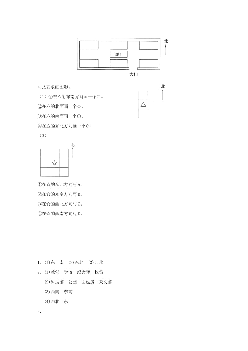 二年级数学下册 二《方向与位置》辨认方向综合能力训练 北师大版.doc_第2页