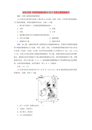 2019-2020年高考地理總復(fù)習(xí) 17.3世界主要國(guó)家練習(xí).doc