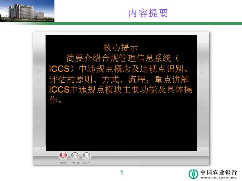 银行内控合规管理信息系统违规点模块操作指南.ppt_第2页