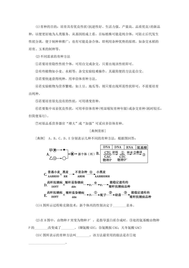 2019-2020年高中生物思路方法规律三生物育种方法的比较和选择新人教版.doc_第3页