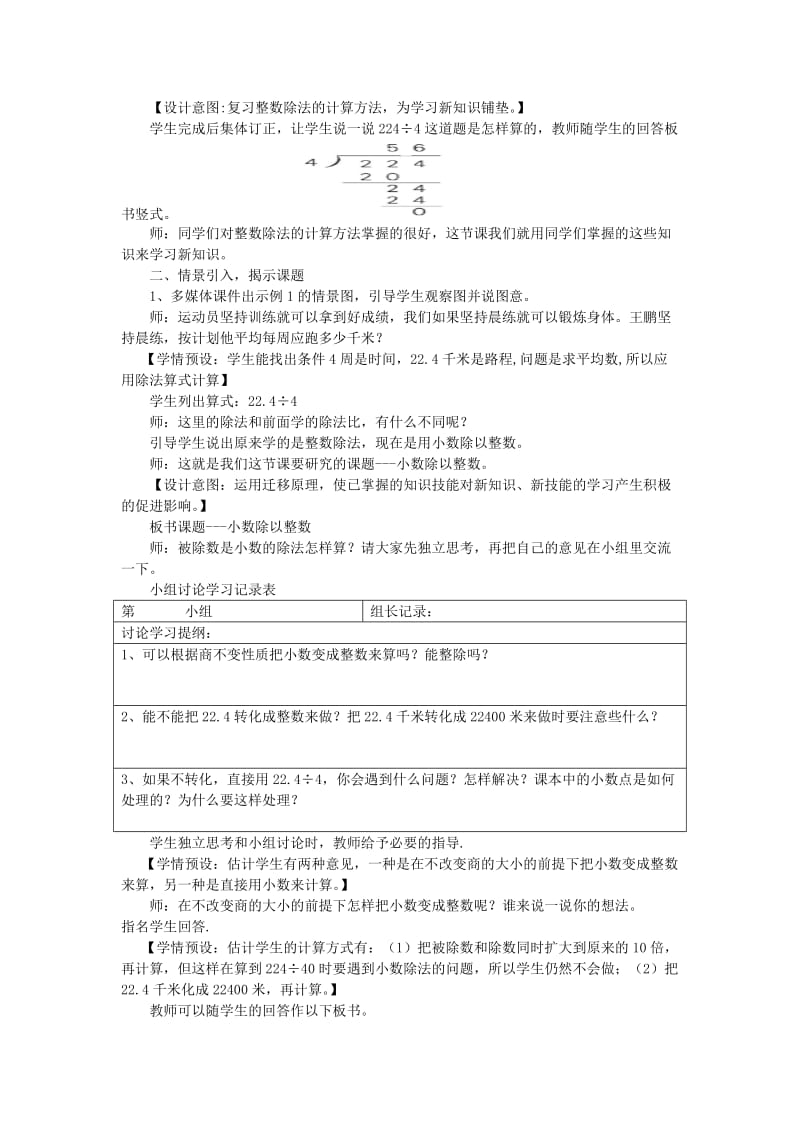 2019秋五年级数学上册 5.3 除数是整数的小数除法教案 苏教版.doc_第2页