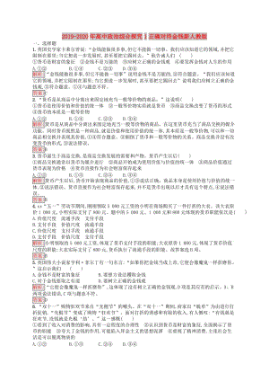 2019-2020年高中政治綜合探究1正確對(duì)待金錢新人教版.doc