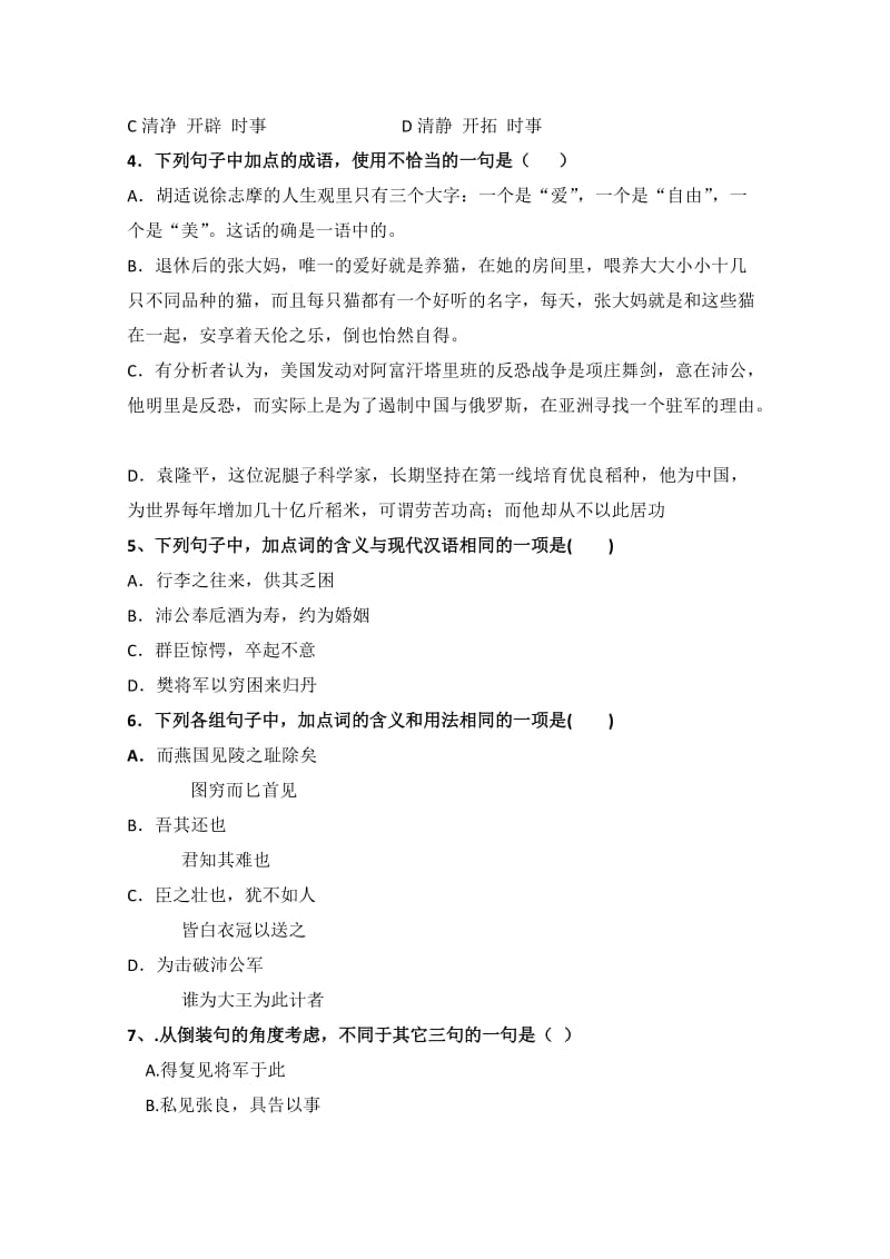 2019-2020年高一上学期期中考试（语文）(I).doc_第2页