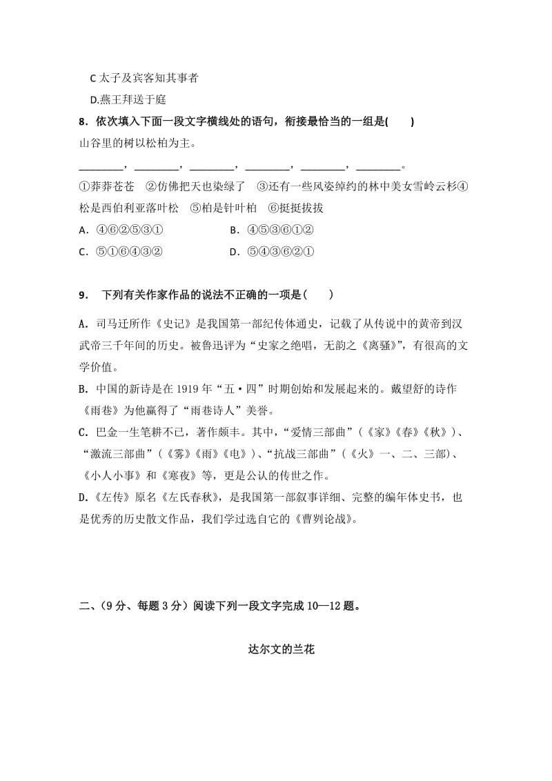 2019-2020年高一上学期期中考试（语文）(I).doc_第3页