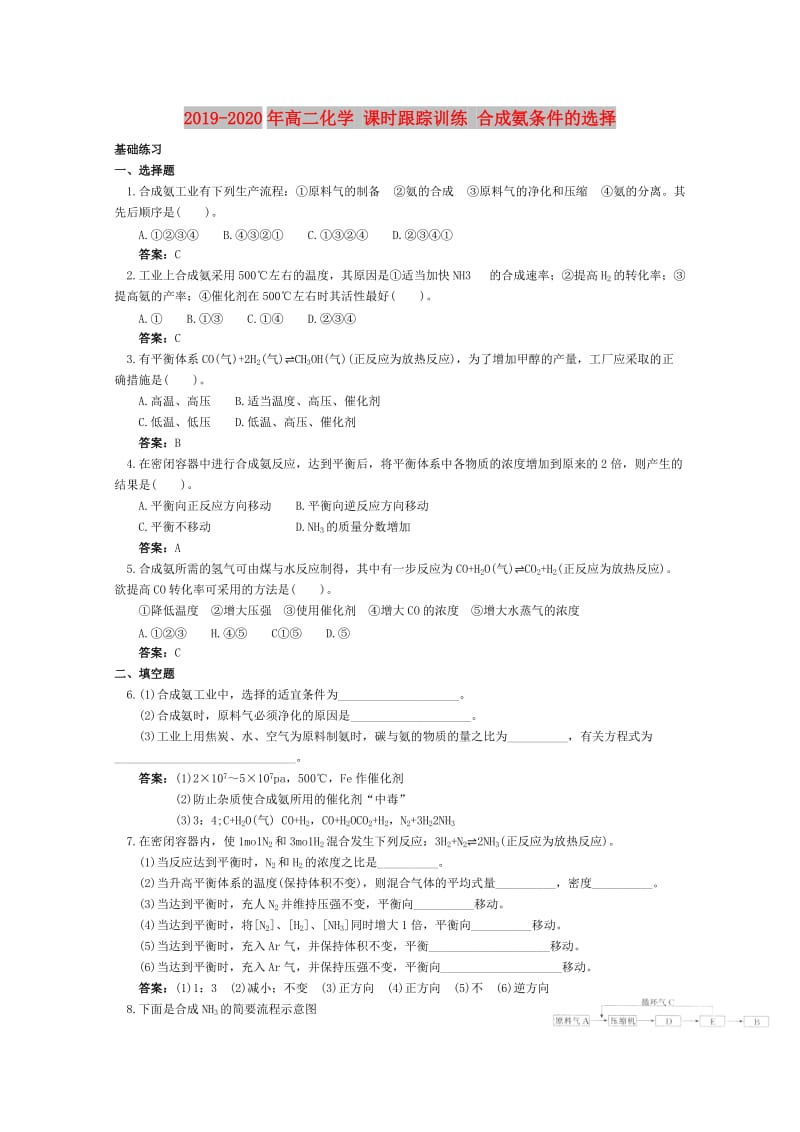 2019-2020年高二化学 课时跟踪训练 合成氨条件的选择.doc_第1页