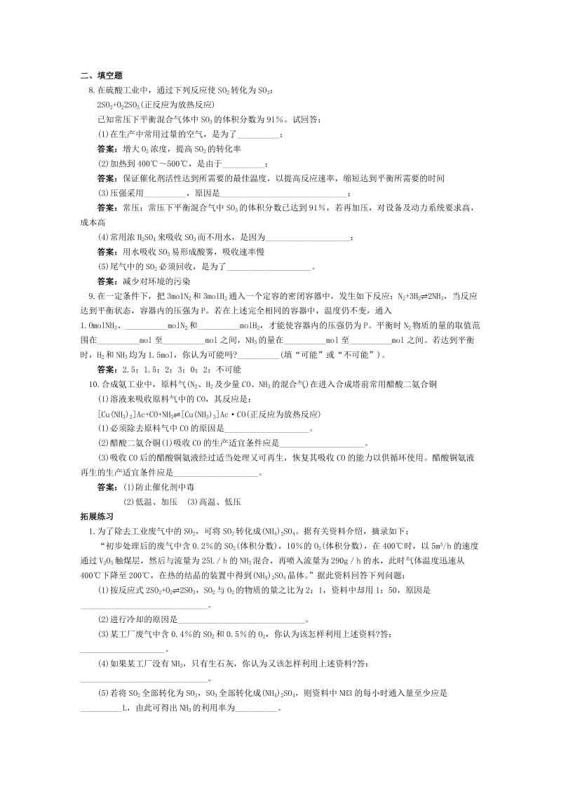 2019-2020年高二化学 课时跟踪训练 合成氨条件的选择.doc_第3页