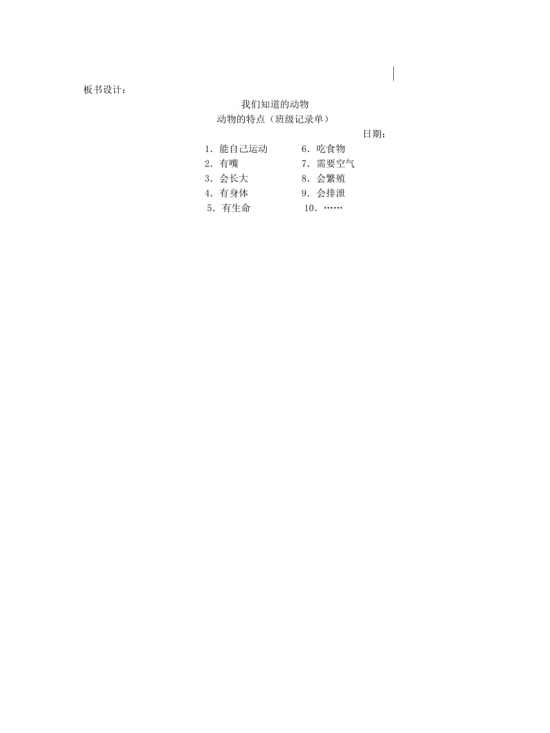 一年级科学下册2.1我们知道的动物教案教科版.doc_第3页