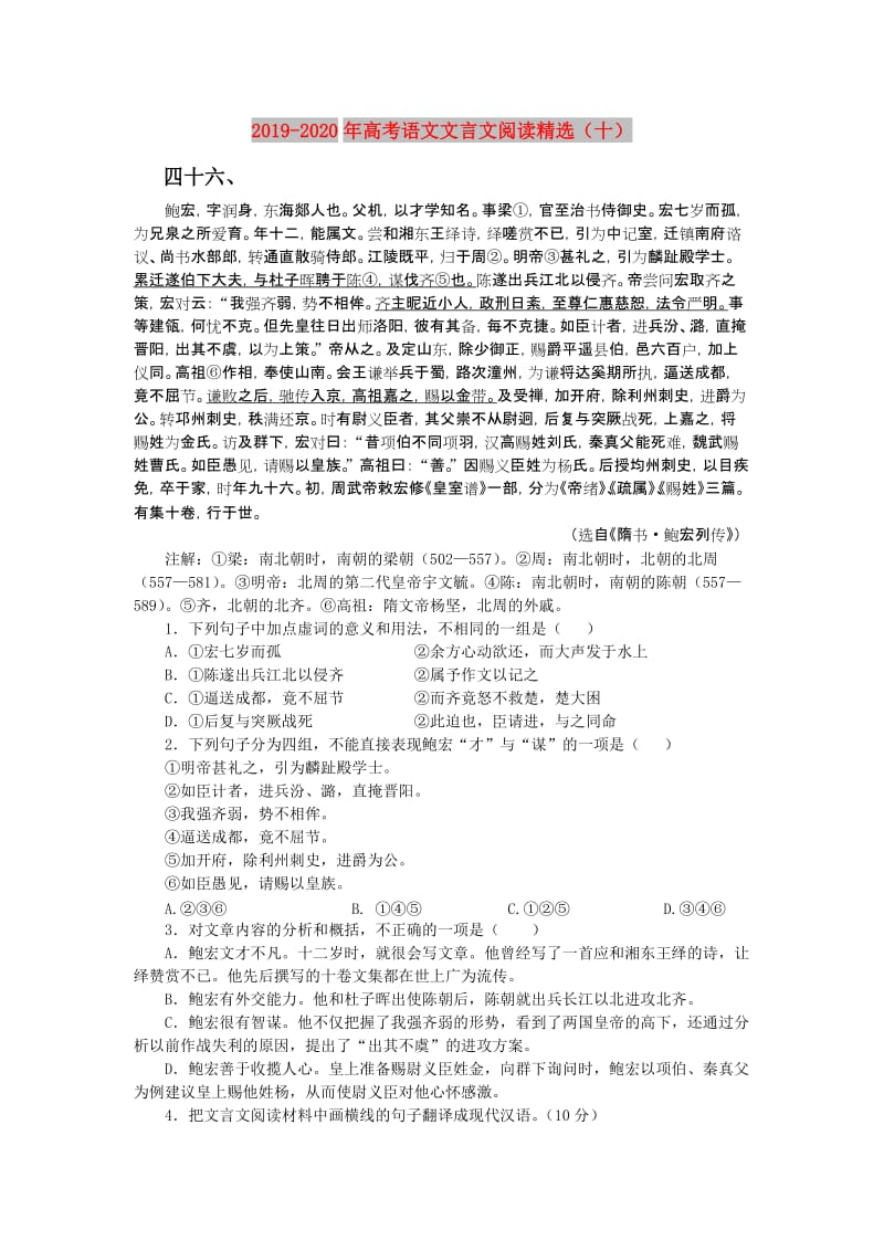 2019-2020年高考语文文言文阅读精选（十）.doc_第1页