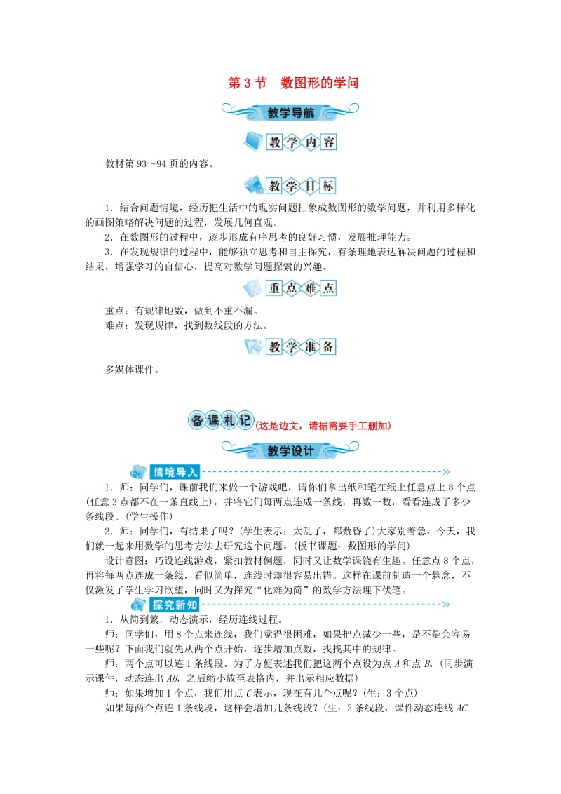 四年级数学上册 数学好玩 第3课时 数图形的学问教案 北师大版.doc_第1页