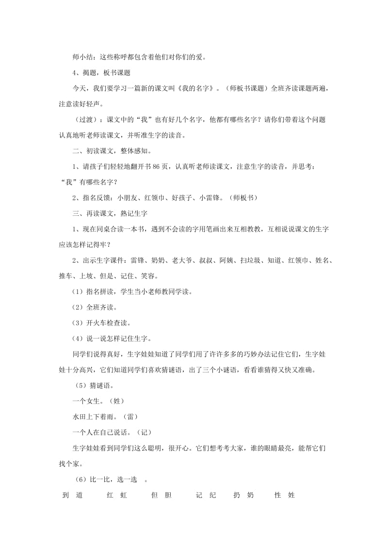 2019春一年级语文下册 15.1《我的名字》教学设计 北师大版.doc_第2页