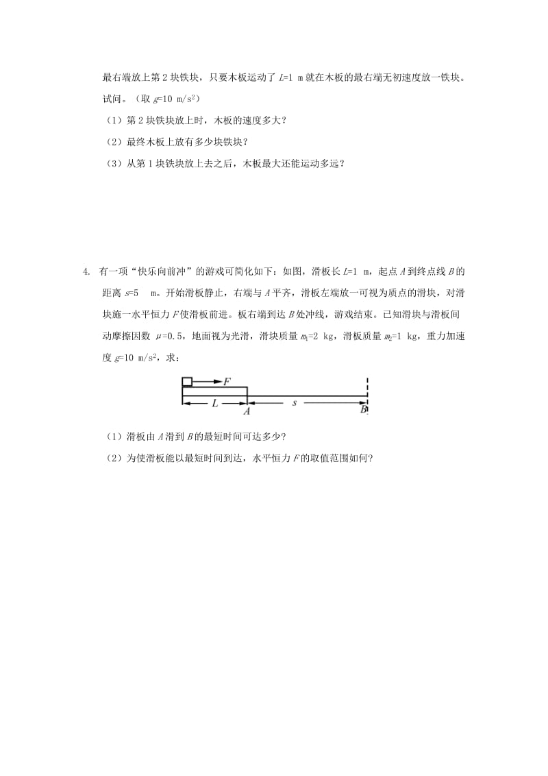 2019-2020年高中物理第四章牛顿运动定律练习2(新人教版).doc_第2页