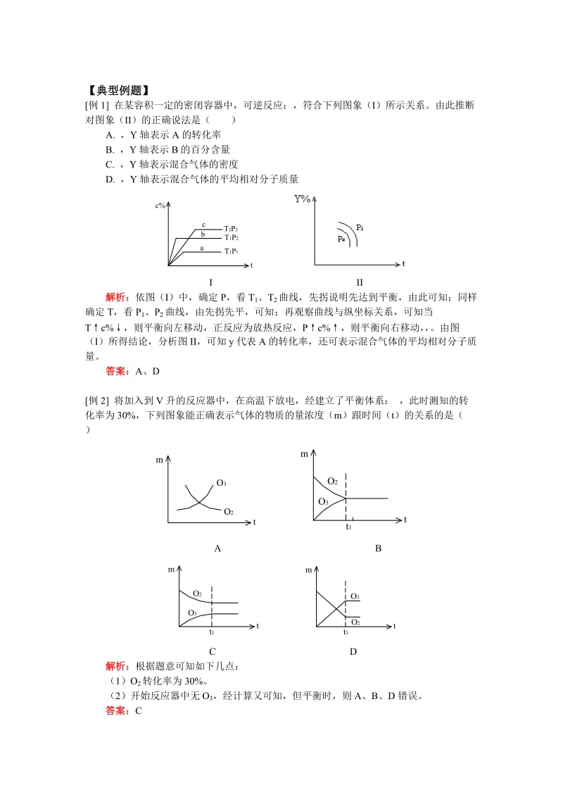 2019-2020年高二化学 合成氨条件的选择知识精讲 人教版第二册.doc_第2页