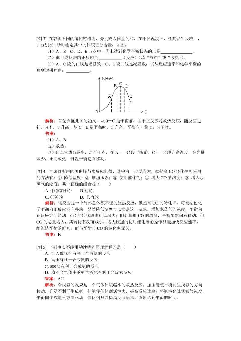 2019-2020年高二化学 合成氨条件的选择知识精讲 人教版第二册.doc_第3页