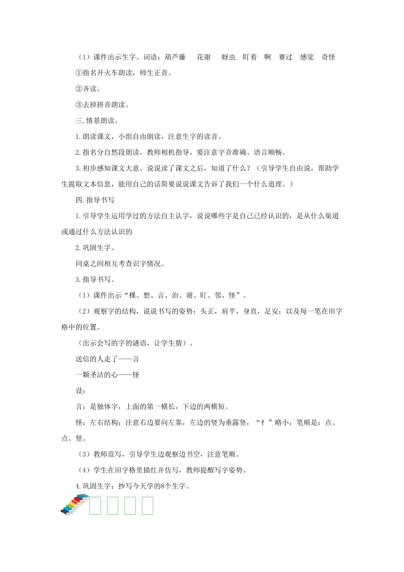 2019二年级语文上册课文414我要的是葫芦第一课时教案新人教版.doc_第2页