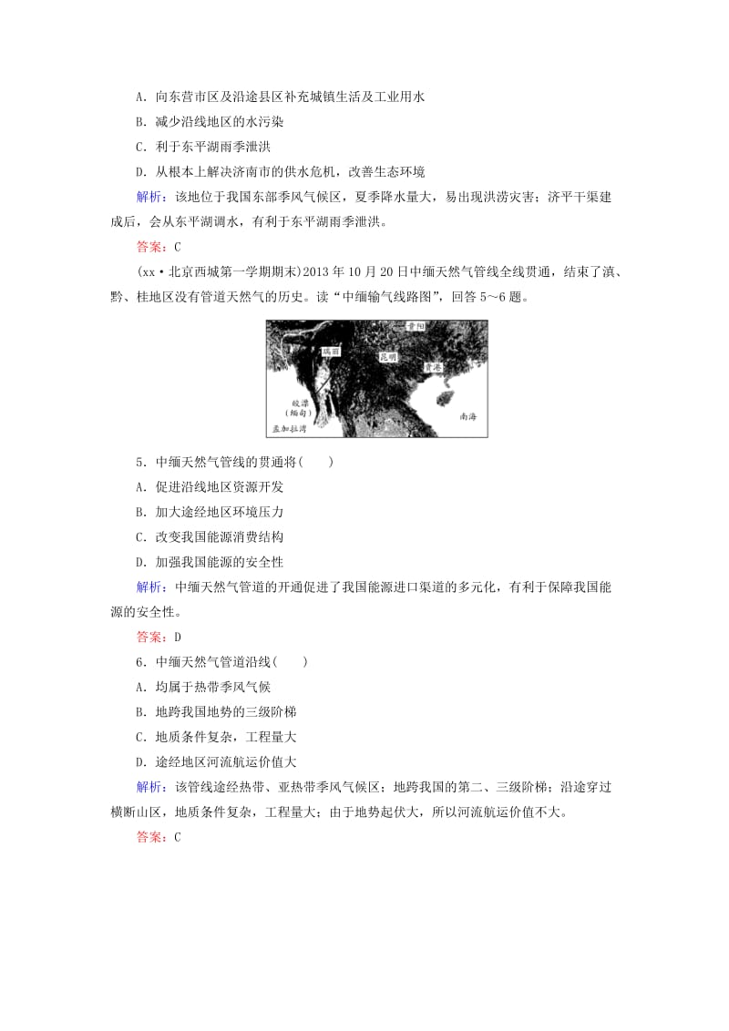 2019-2020年高考地理总复习 16.1资源的跨区域调配-以我国西气东输为例随堂训练.doc_第2页