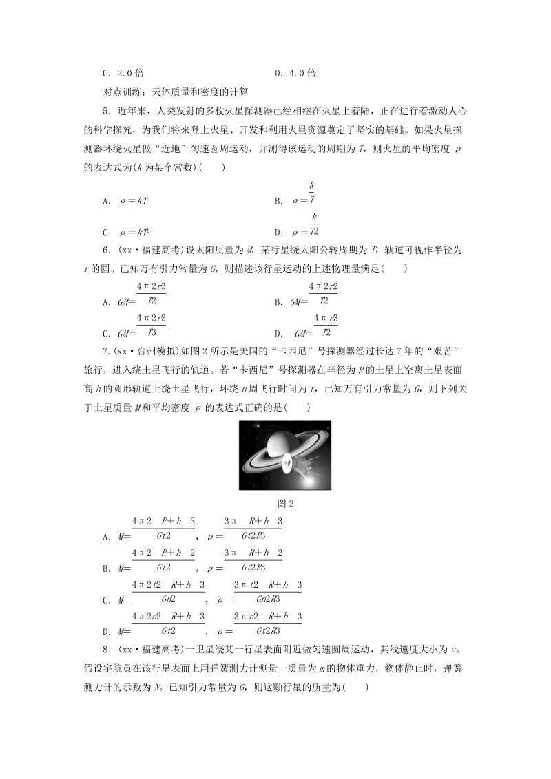 2019-2020年高考物理第一轮复习 课时跟踪检测（十四）万有引力定律及其应用.doc_第2页