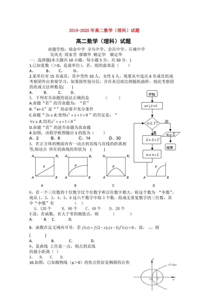 2019-2020年高二数学（理科）试题.doc_第1页