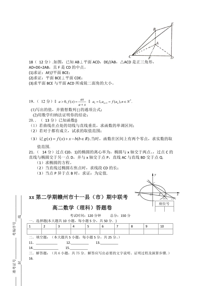 2019-2020年高二数学（理科）试题.doc_第3页