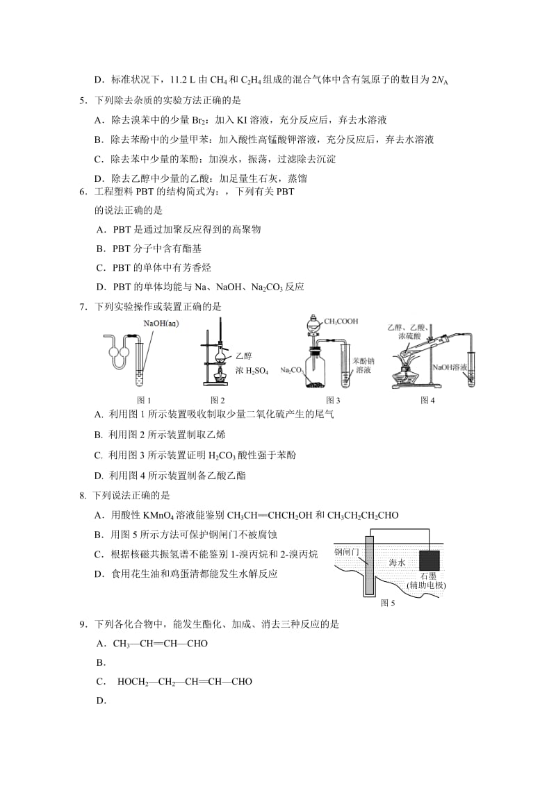 2019-2020年高二上学期期末调研测试 化学（选修） 含答案.doc_第2页