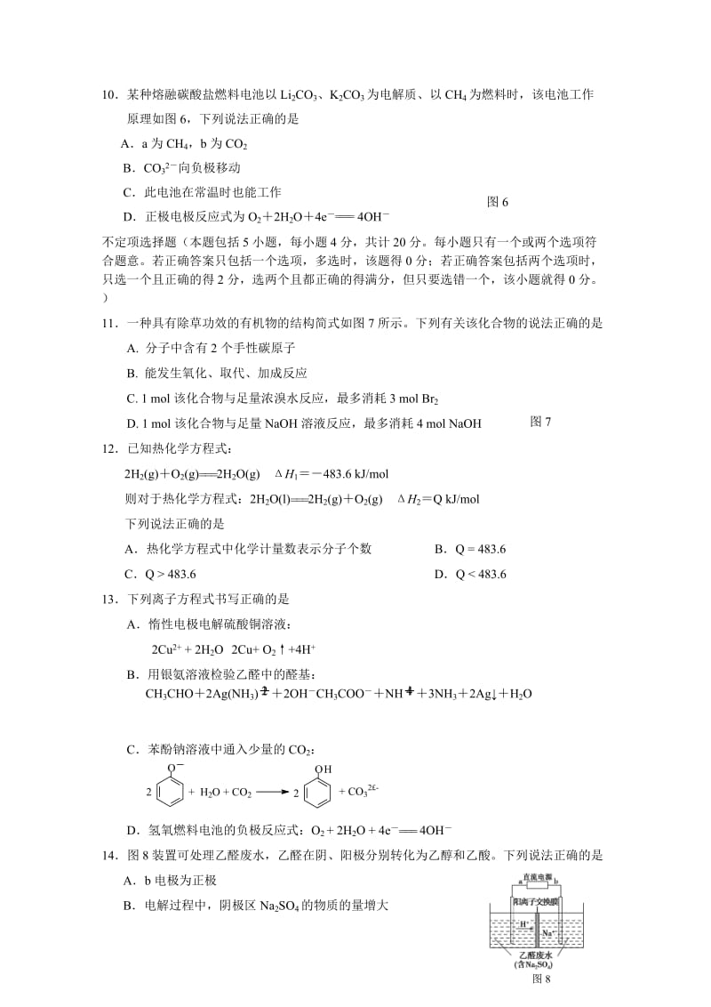 2019-2020年高二上学期期末调研测试 化学（选修） 含答案.doc_第3页