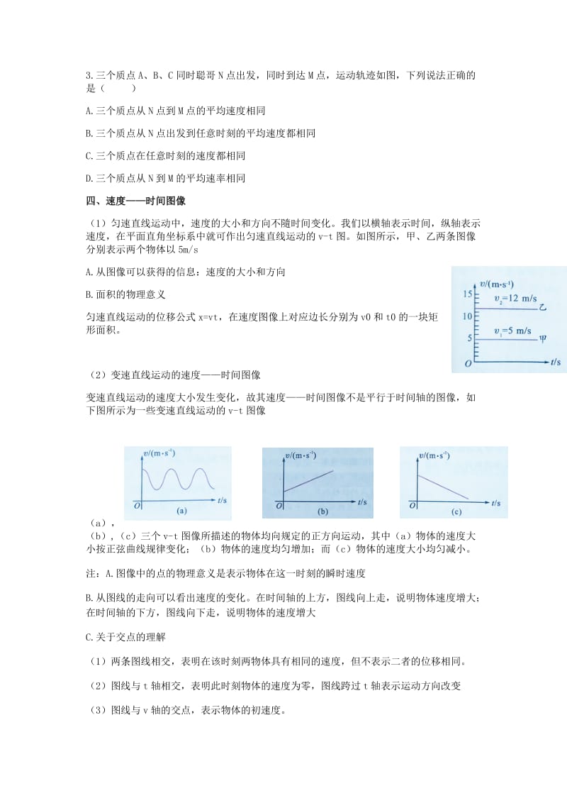 2019-2020年高中物理《第一章 运动的描述 第二课时运动快慢与方向的描述 -速度》同步测试新人教版必修1.doc_第3页