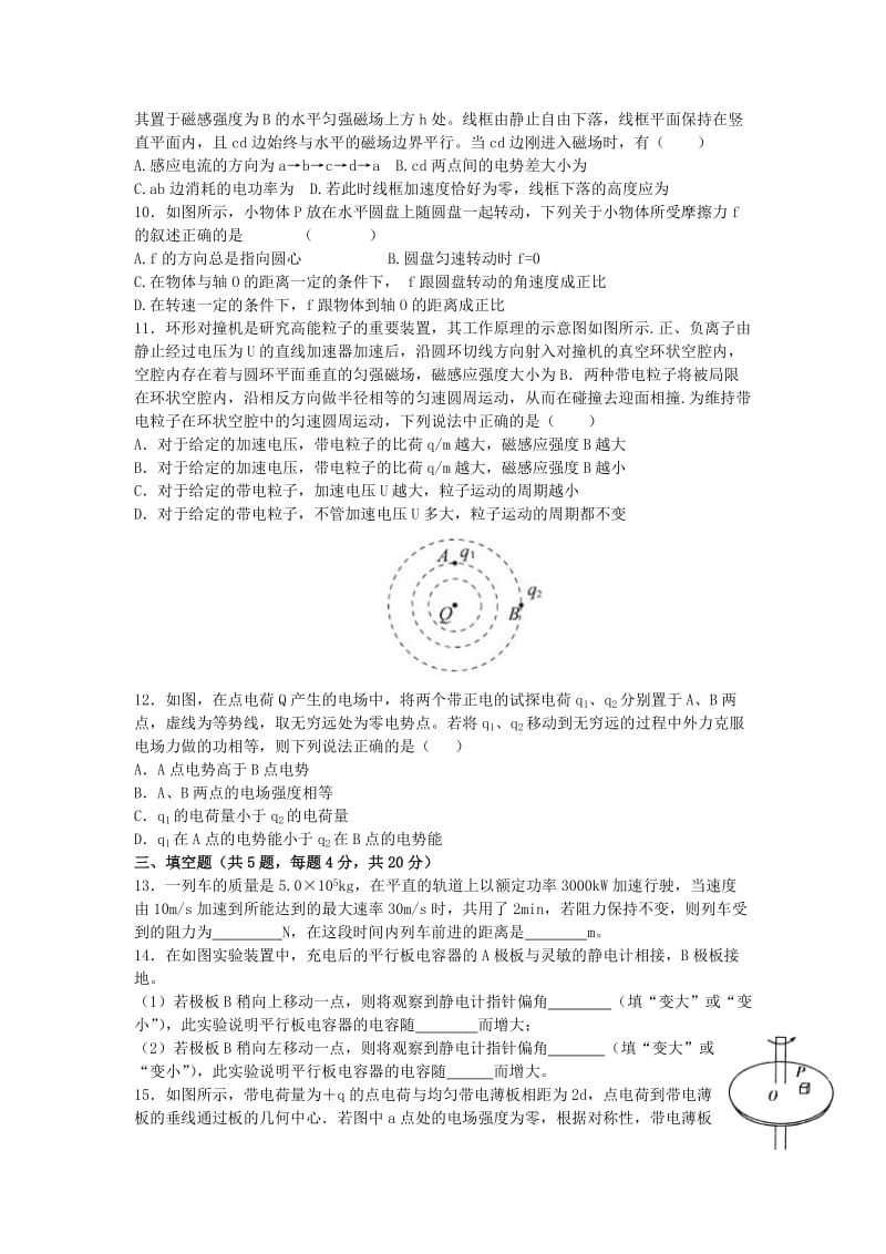 2019-2020年高二物理统测模拟考试卷.doc_第3页