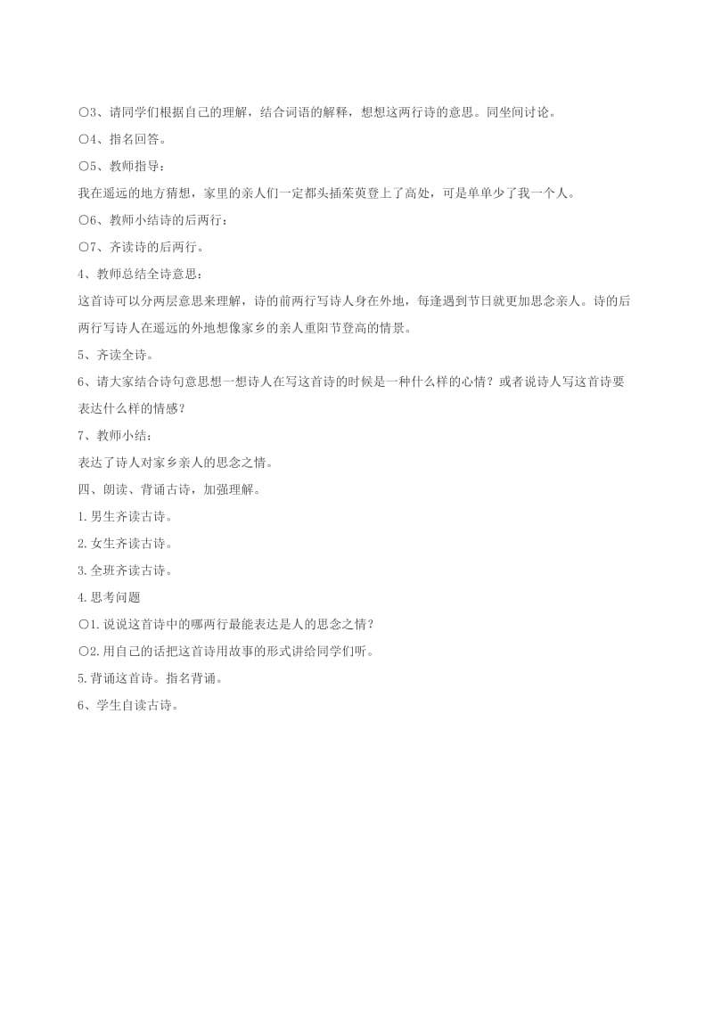 三年级语文上册第二单元6古诗二首九月九日忆山东兄弟教案1北京版.doc_第3页