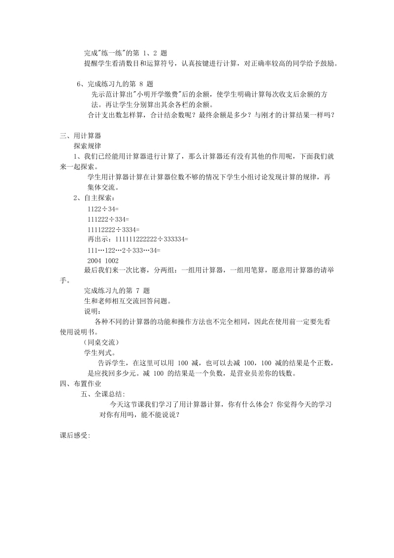 五年级数学上册 四 小数加法和减法 小数加法和减法（用计算器计算）教案 苏教版.doc_第2页