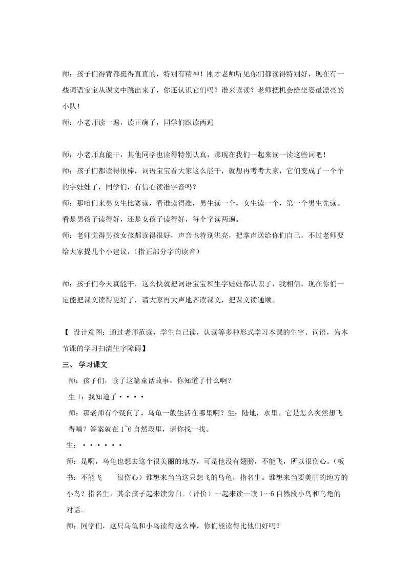 2019春一年级语文下册 11.2《想飞的乌龟》教案2 北师大版.doc_第3页